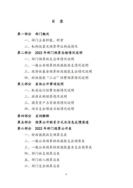 兴安盟民族事务委员会2022年预算公开报告_01