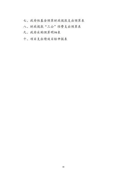 兴安盟民族事务委员会2022年预算公开报告_02