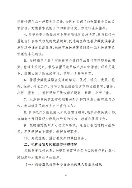兴安盟民族事务委员会2022年预算公开报告_04
