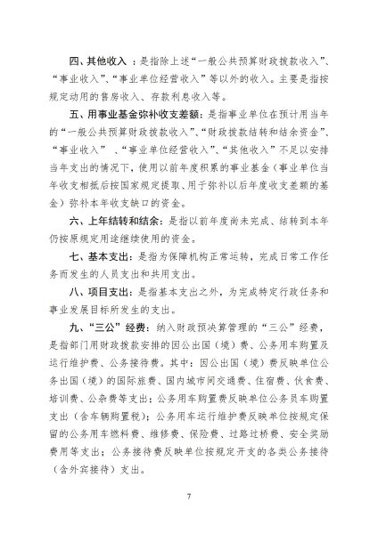 兴安盟民族事务委员会2022年预算公开报告_09