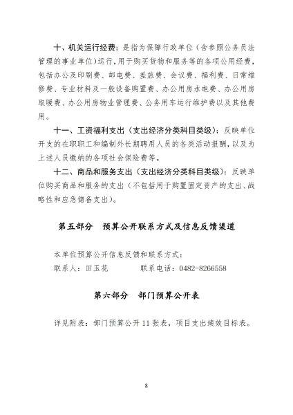 兴安盟民族事务委员会2022年预算公开报告_10