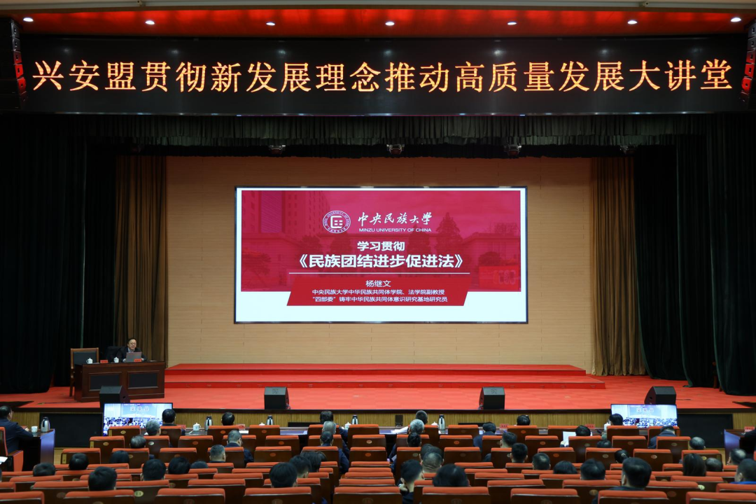 兴安盟委举办贯彻新发展理念推动高质量发展大讲堂第五十四期专题讲座