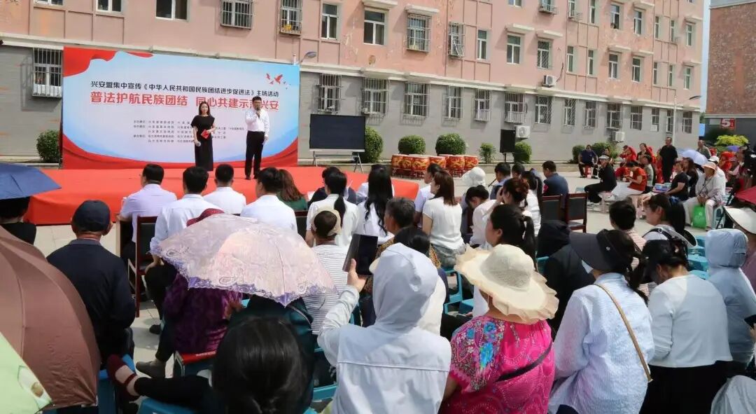 今日起施行！兴安盟这场活动让《中华人民共和国民族团结进步促进法》深入人心