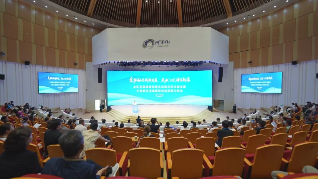 全区实施旅游促进各民族交往交流交融计划研讨交流暨优秀成果推介活动圆满举办