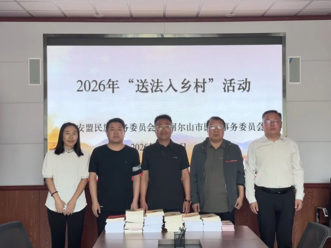 兴安盟民族团结进步促进法宣讲走进驻阿尔山部队
