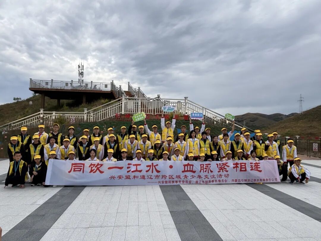 同饮一江水·血脉紧相连 兴安盟和通辽市跨区域青少年交流活动圆满落幕